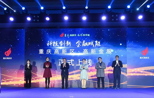 三駕馬車齊驅(qū)，重慶高新金服構(gòu)建科技金融服務(wù)新體系