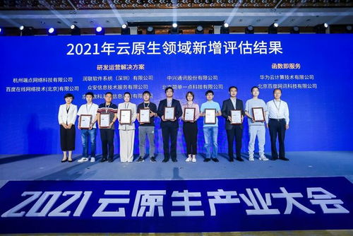 全面云原生化時(shí)代來臨 2021云原生產(chǎn)業(yè)大會(huì)在京召開，通信科技領(lǐng)域技術(shù)開發(fā)迎來新篇章